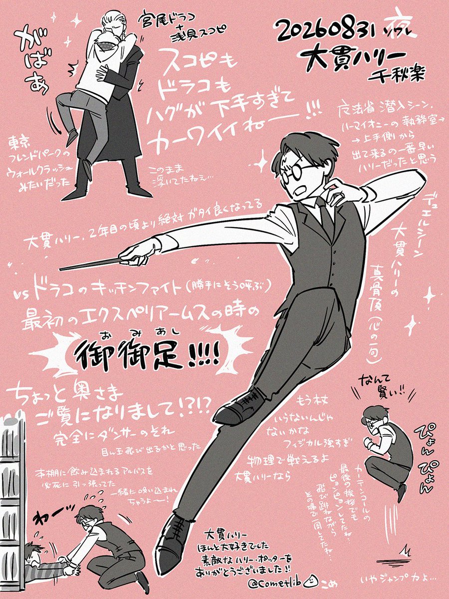 cometlib's tweet photo. 20260831 呪いの子ｿﾜﾚ 覚え書き https://t.co/v3tIVC7gTH