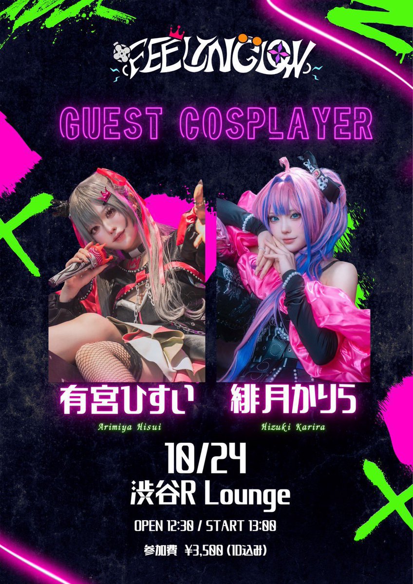 nijiholo_susan's tweet photo. 【運営告知&大拡散希望】

FLOW GLOW 交流会イベント
「FEELINGLOW 2周年」開催します！

今回、スペシャルゲストレイヤーさんとして
有宮ひすいさん（@arimiyahisui ）
緋月かりらさん（@crlaaaa11 ）
をお呼びしてます！！

ゲストDJさん、VJさんもスペシャルな方々をお呼びしております！
詳しくはツイプラまで！

一緒にFLOW GLOW2周年をお祝いしましょう！

🗓 2026年10月24日(土)
🏢 渋谷 RLounge 6F
￥ 3,500円(+1D)

↓ツイプラはこちらから！
https://t.co/1X8o7J1k1o

#ふぃーりんぐろう