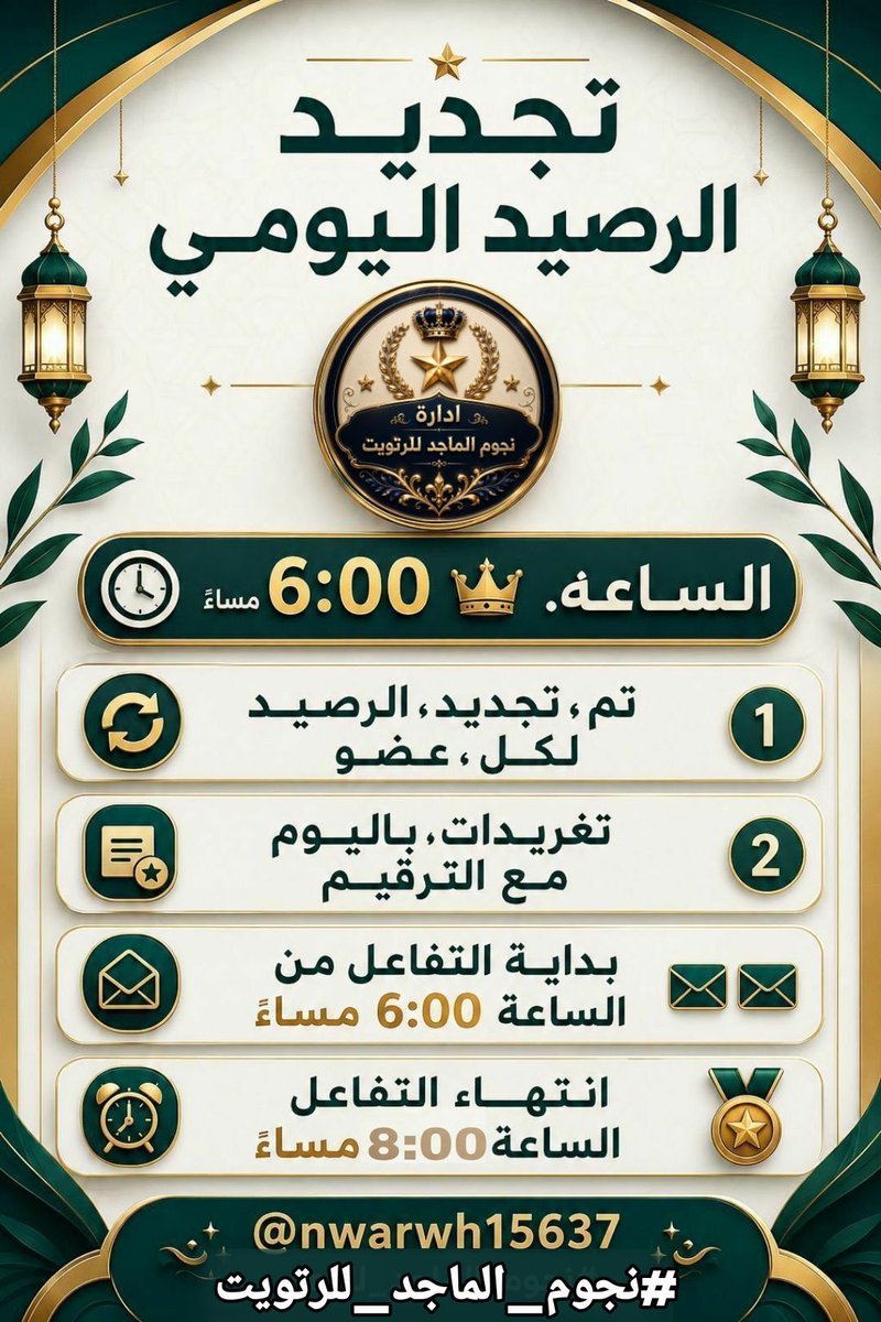 snm_890's tweet photo. "فقلت استغفروا ربكم انه كان غفارا"
⏰ موعد الانطلاق: 6:00مساءً
📢 بدء التفاعل: على بركة الله نبدأ نشاطنا اليومي.
📌 آلية التغريد
2: بدون تاق
1: مع تاق القروب
 يرجى الالتزام بترقيم التغريدات 
#نجوم_الماجد_للرتويت
تنزل التغريده الاولى بعد المرور الكامل للحساب 
والثانيه بعدساعه https://t.co/NV4iv72vIb