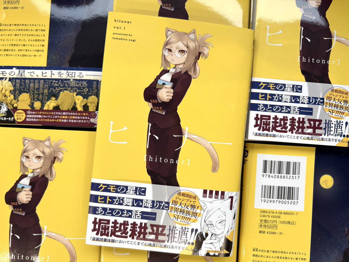 hitoner_pr's tweet photo. 🌌『ヒトナー』第1巻本日発売🐈

帯にはなんとーー
『僕のヒーローアカデミア』
堀越耕平先生のコメントとイラストをいただきました‼️

あきページには
『夜桜さんちの大作戦』権平ひつじ先生のイラストを収録‼️

コミックス限定描き下ろしも多数！

ぜひ全国の書店&各電子書店にてお求めください✨
#ヒトナー　#ジャンププラス
https://t.co/qZbNfhXPLi