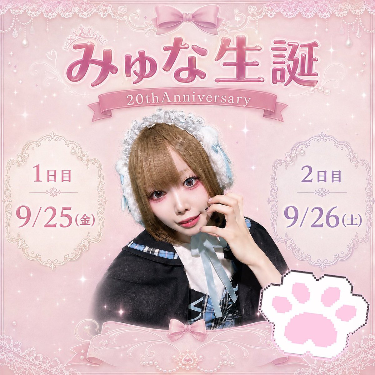 guild_107098's tweet photo. 🐶告知🐶

【みゅな生誕祭】

やらせていただきます！

日時⬇️
9/25(金)21:00-03:00
9/26(土)21:00-05:00

の予定です！詳細は後ほど🫶

お酒も生誕も今月が初めてでドキドキなので、一瞬でもお顔見せてくれたら嬉しい限りです！よろしくお願いします🥹✨ https://t.co/QRRuR73ck9