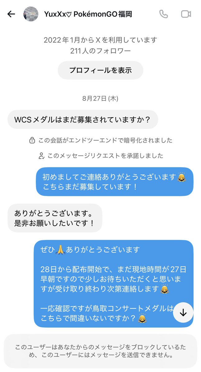 aminchu01's tweet photo. ⚠️さすがに悪質すぎませんか🥲⚠️

交換希望と連絡来たからWCSメダル1セット
確保しておいたのに、今日まで連絡なしに今朝一方的にブロックされてた。
他にも欲しい方がいたのに断ってしまったのが申し訳ない。
キャンセルするならせめて一言連絡ください。

@ yuriachanx 
#ポケモンHOMEメダル交換 https://t.co/Cm9hWaDEAG