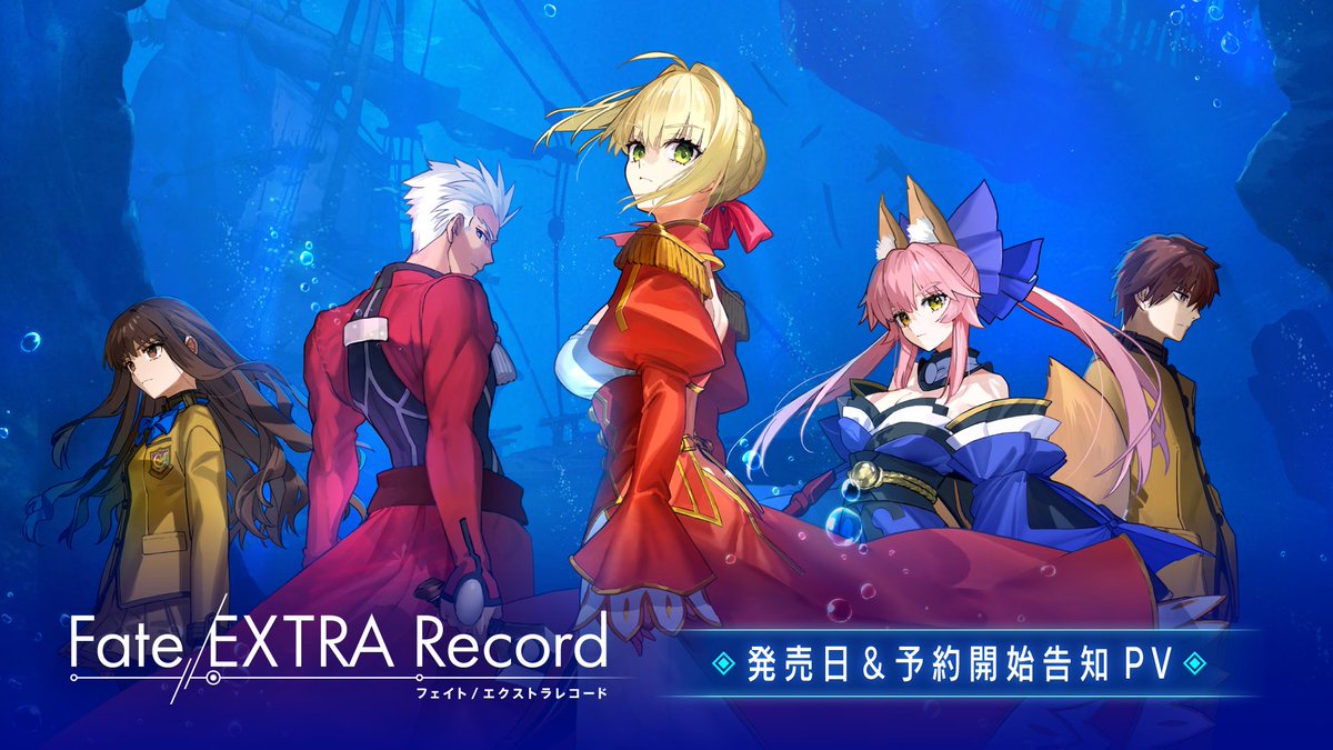 Fate_EX_Record's tweet photo. ◤￣￣￣￣￣￣￣￣￣￣￣
　  Fate/EXTRA Record
   発売日&amp;予約開始告知PV
＿＿＿＿＿＿＿＿＿＿＿◢

ぜひご覧ください。
https://t.co/LGSIgU7HK8

#FateEX_Record #EXTRAリメイク https://t.co/gc2vJdLApk