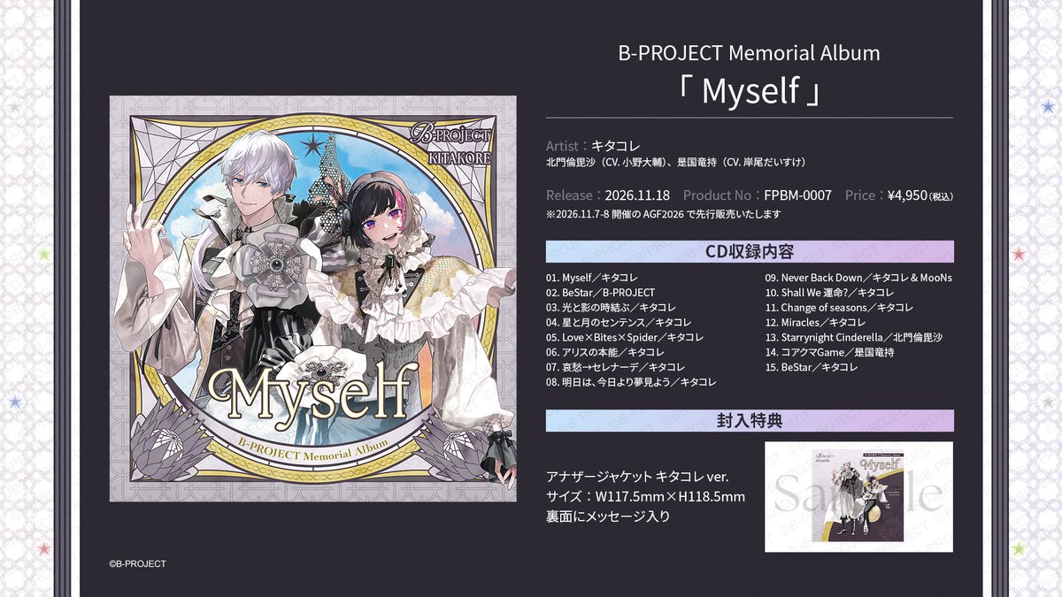 Bpro_info's tweet photo. 【CD】(2/7)
👑キタコレ「Myself」

キタコレ新曲「Myself」
B-PROJECT新曲「BeStar」の他
過去リリースした楽曲や
アニメを彩った楽曲が収録！

💎封入特典
アナザージャケット キタコレ ver.
裏面にメッセージ入り

💿詳細はこちら
https://t.co/K4m71PAbO7

#Bプロ https://t.co/q9sMkYnevG