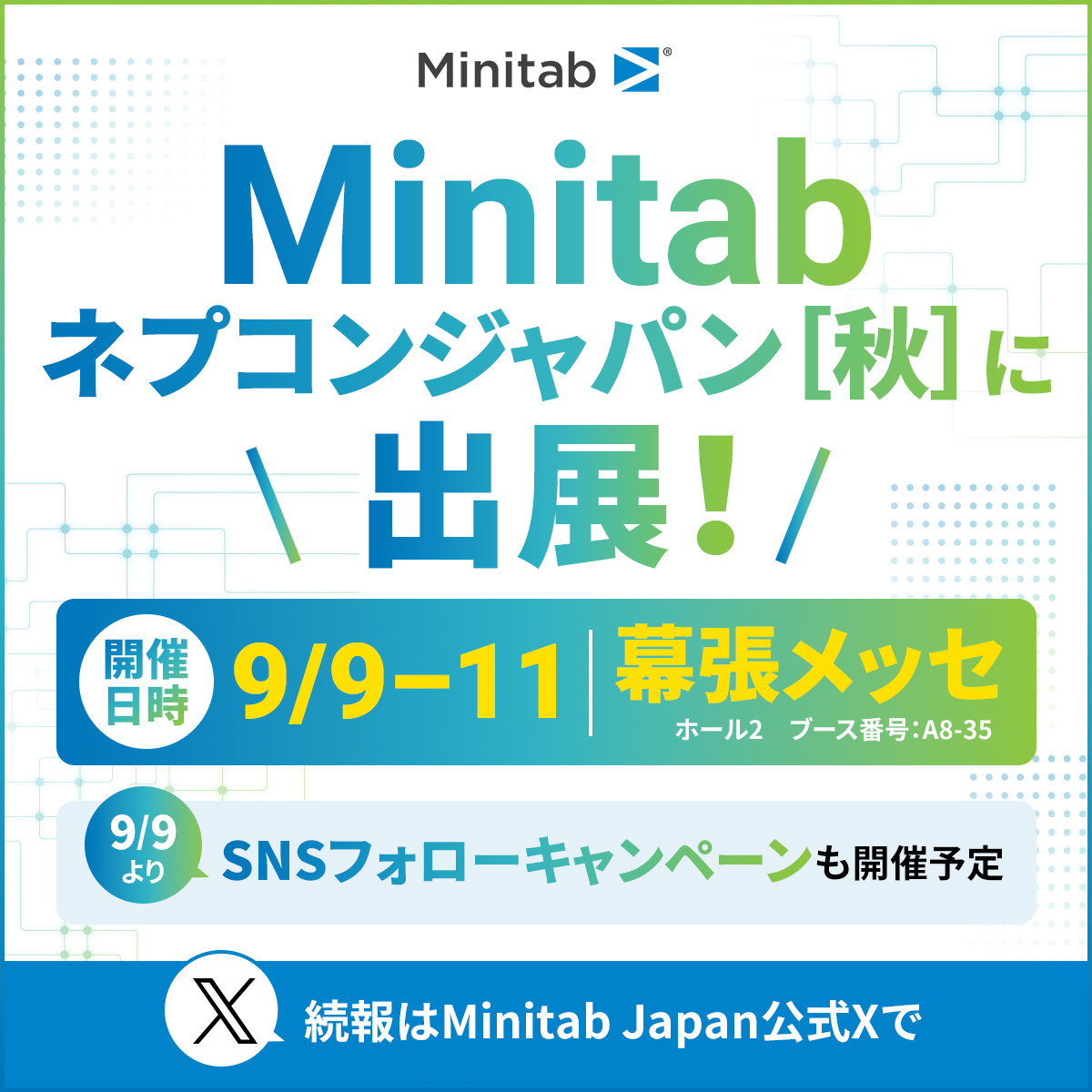 Minitab's tweet photo. Minitab will be at the 5th NEPCON Japan [Autumn], Sept. 9–11 at Makuhari Messe.
See how Minitab supports quality improvement and data-driven manufacturing.
For local updates and our Sept. 9 campaign, follow @minitabjp.
#Minitab #NEPCONJapan https://t.co/5nBBdZ02si