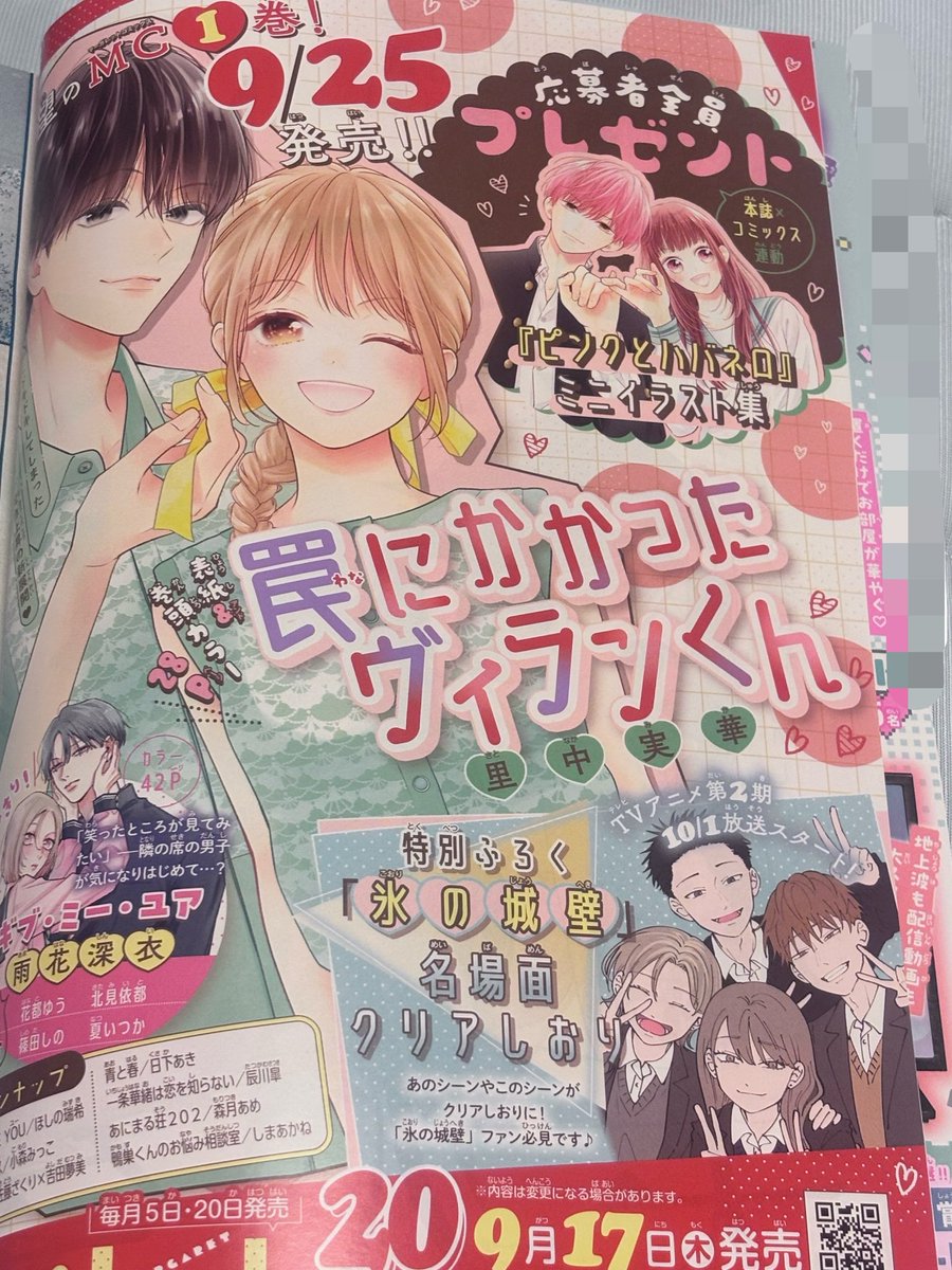 mgmg_keimugi's tweet photo. マーガレット20号 全プレ 応募券
罠にかかったヴィランくん 全プレ応募券を買い取らせていただける方いましたらリプ又はdmにてご連絡して下されば幸いです🙏��
また20号に付いている付録⇔応募券での交換も可能です。
（19号発売後すぐなためセンシティブかけております。） https://t.co/y3uFwhcrdK