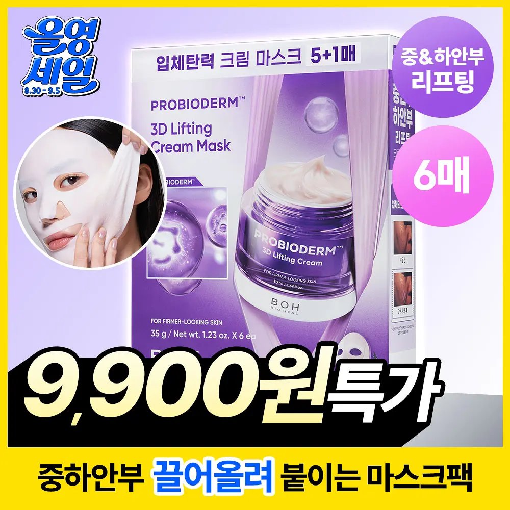 newspicy1214's tweet photo. #광고 #RT이벤트 3D 리프팅 크림 마스크 10매 3명 증정! (~9/5)

올영 세일 만원 이하템 추천
바이오힐보 프로바이오덤 3D 리프팅 크림 마스크 8매 기획(+2매) 오특가 9,900원(69% 할인)

이거 1일차 때 소개한 3D 리프팅 크림 에센스가 들어있는 팩이거든요?
팩에 에센스 진짜 가득해서 쓸 때마다 깜짝 놀라는 템… 에센스가 가득해서 팩하고 나면 피부가 쫀쫀 탄탄해져서 넘나 만족해요,,
10장에 9,900원이라 가격도 너무 좋잖아,,

https://t.co/V4RXM4qSHH