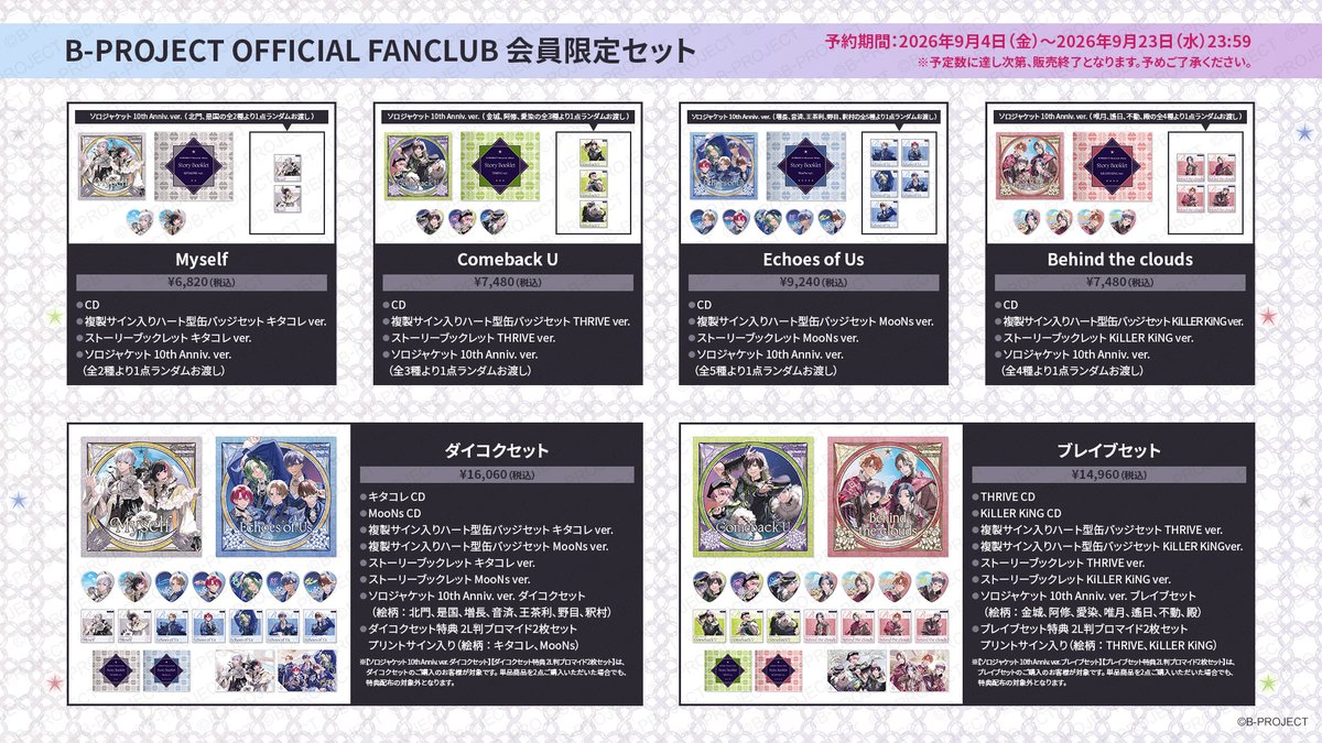 B-PROJECT official on X: 