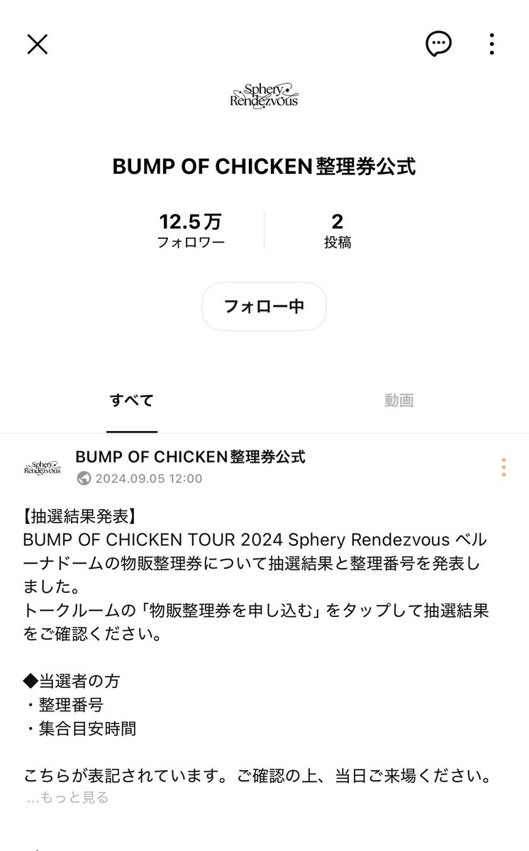 ___yyunn's tweet photo. ★BUMP OF CHICKENのライブ初参加の方へ★

ツアーグッズの情報は毎度結構ギリギリに出るので、事前通販は恐らく今回も無いです‼️
これは恒例行事のようなものなので気長に待ちましょう。尚、情報解禁は一気に色々くるのでお見逃し無きよう⚠️

👇🏻物販購入の流れです。後は公式情報待ちましょう🎶 https://t.co/WY5pwoKb5W