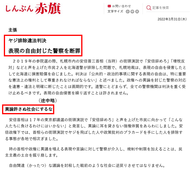 yabusameri's tweet photo. @mainichijpnews 何かの間違いだろ。共産党は「ヤジ排除は許されない、異論許さぬ社会にするな」と主張してたのだからそんなダブスタするわけない。 https://t.co/dXXxheGwuj
