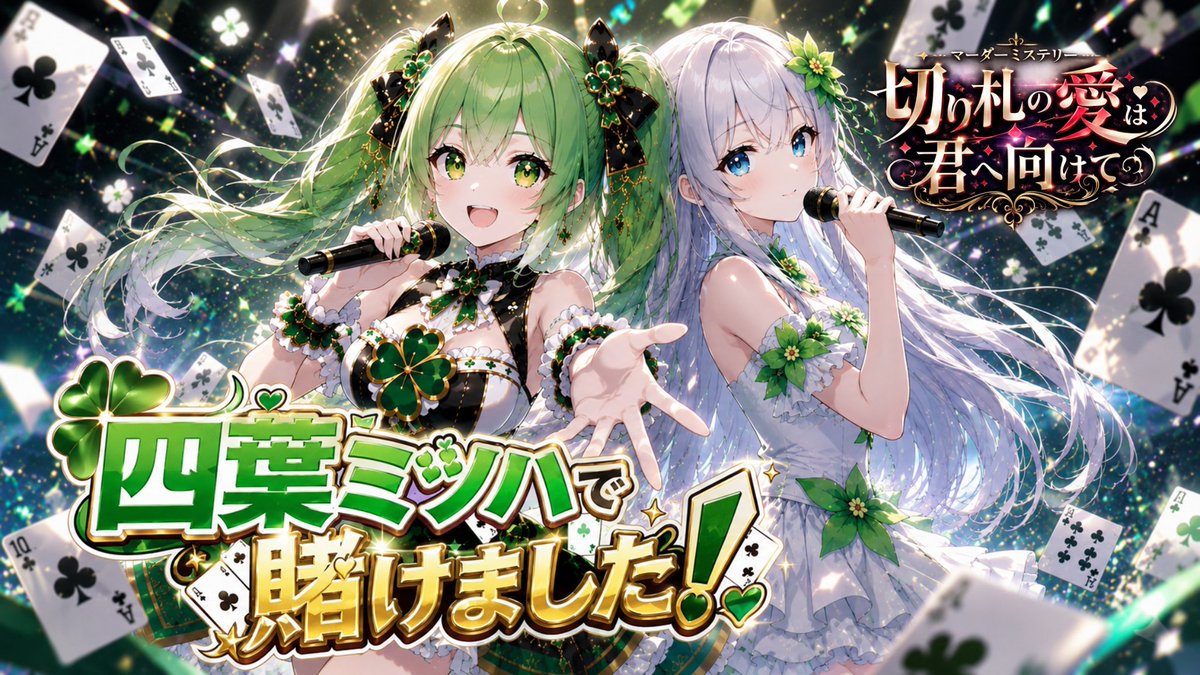 ritsumu's tweet photo. ウズマダミス『切り札の愛は君に向けて』
PL.ばなな、りつむ、らい、べに、こが

キャラも可愛かったしみんなのRPも���くてお話をめっちゃ楽しめた！！！良き！！！！！ https://t.co/lcRWBEutQu