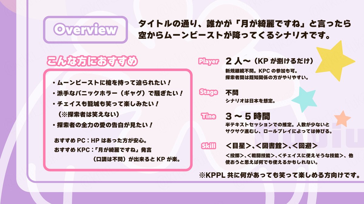 okazono_coc's tweet photo. CoC TRPG
『「月が綺麗ですね」と言ったら空からムーンビーストが降ってきた件』

-

✦逃走×籠城×愛の告白✦

今宵、空に雲はなく。
望月を望む君はほんの少しはにかんだ。

-

1D100体のムーンビーストから逃げて、愛の告白をするシナリオ。

https://t.co/PwsShqxhMV

#クソシ祭り2026 https://t.co/atZzYlEovm