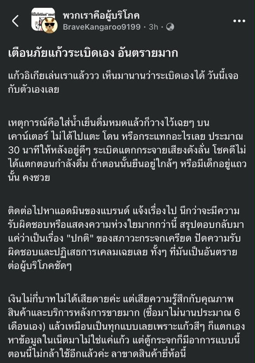 krakraxt's tweet photo. เตือนภัยแก้วระเบิดเอง อันตรายมาก

เจ้าของโพสต์ได้วางแก้วน้ำเย็นที่ดื่มหมดแล้วทิ้งไว้และไม่ได้ไปสัมผัสแก้วหรือกระแทกอะไรเลย พอผ่านไป 30 นาที อยู่ดีๆก็ระเบิดเสียงดังแตกกระจายตามคลิปเลย https://t.co/SRlH4Mp1Me