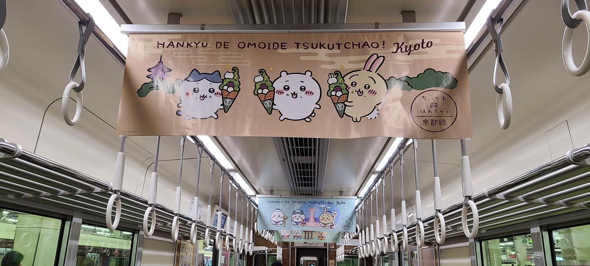 picles2000's tweet photo. 車内その1

めちゃくちゃ可愛かった！

 #ちいかわラッピング 
 #阪急電車 https://t.co/qtKciNPxlA