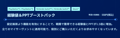 yltr0521's tweet photo. エクストラレコード、DLCで550円出すと経験値ブースト入れられるらしくて、社会人には助かる機能だ……（PS3時代は結構アレコレ言われてた機能だね） https://t.co/ajTCjnTCV0