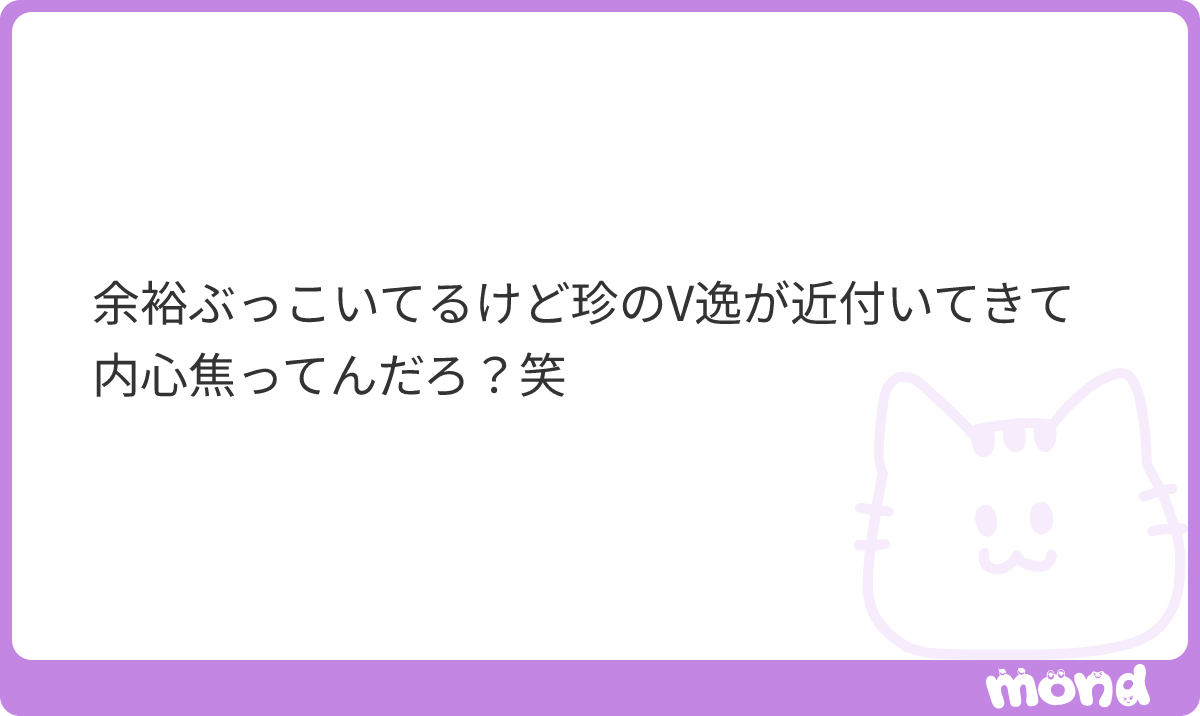 unchifun's tweet photo. 巨人戦前くらいに来てたこれなんやったんまじで
#mond_unchifun https://t.co/oOWaLVfEcJ