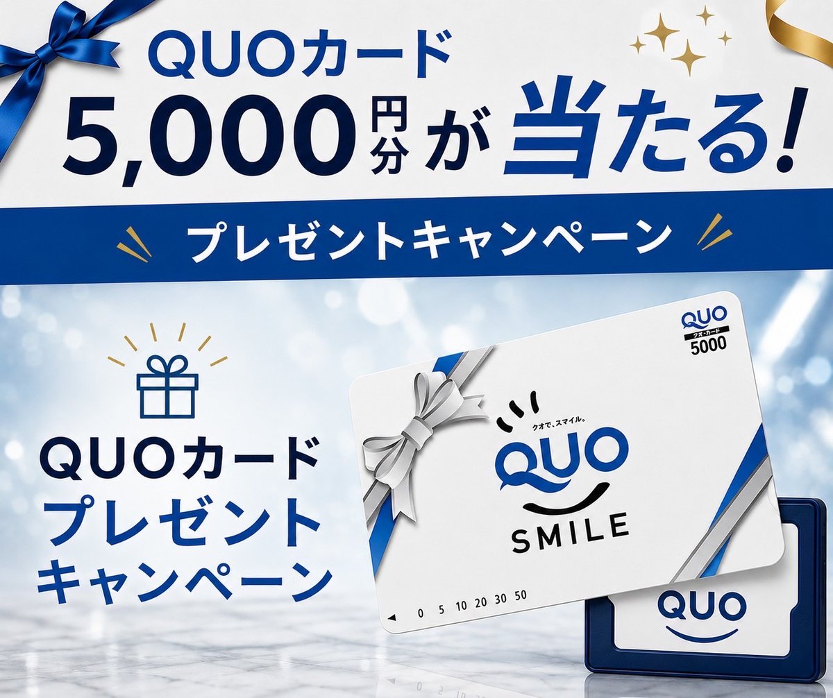 PuchiToy_Land's tweet photo. 🎊ラッキーキャンペーン🎊

使い道はあなた次第✨

暮らしに役立つQUOカードをプレゼントします。

『QUOカード 5,000円分』

🎁 当選人数：2名様

📬 ご当選者様へDMでご案内します。

参加方法check👇👇
✓フォロー
✓いいね❤️＆リポスト🔁

締切：9/6  23:59まで https://t.co/JXkZUE2lY2