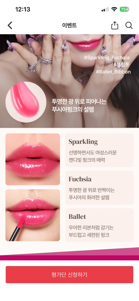 summer_soft_'s tweet photo. 아뉘 이 브랜드 진짜 흥미롭네요?

퍼컬별로 완전 제대로 각잡고 출시한 거 같은데
진짜 !!!!!! 강렬해서 약간 감동받음🫪

글로우픽 출첵하러 갔다가 봤어요~!

각각 100명이나 뽑으니까 관심있음 신청해보시기 //
라이트, 뮤트 컬러도 잇움 !!!! https://t.co/BWgO2WRyia