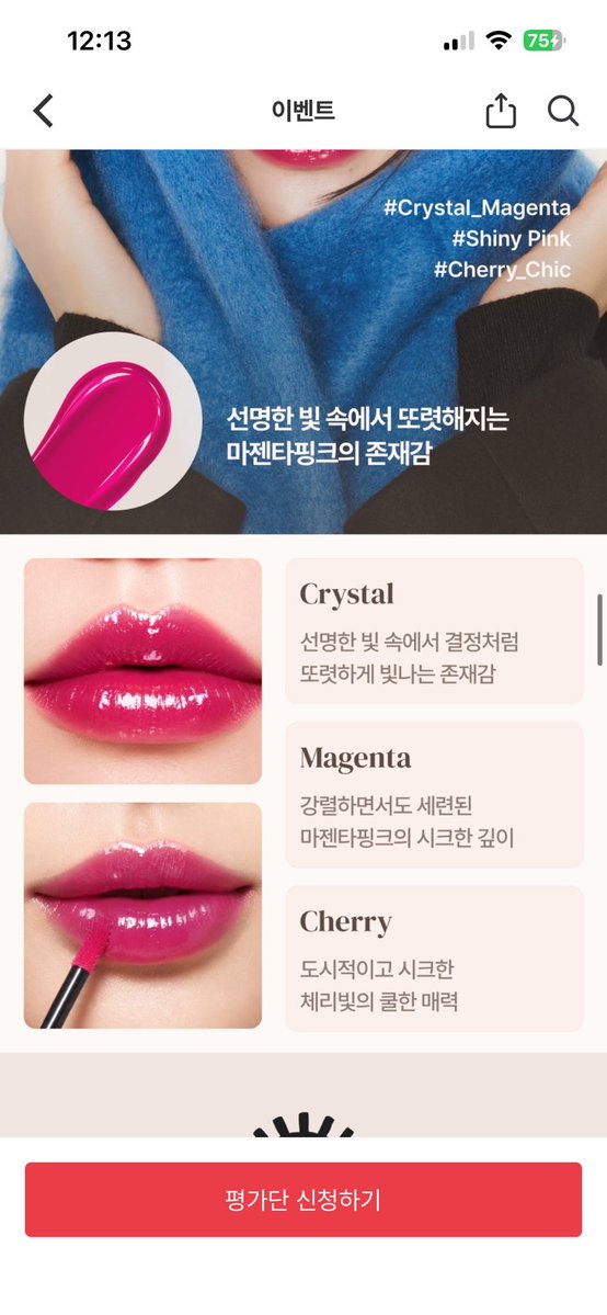 summer_soft_'s tweet photo. 아뉘 이 브랜드 진짜 흥미롭네요?

퍼컬별로 완전 제대로 각잡고 출시한 거 같은데
진짜 !!!!!! 강렬해서 약간 감동받음🫪

글로우픽 출첵하러 갔다가 봤어요~!

각각 100명이나 뽑으니까 관심있음 신청해보시기 //
라이트, 뮤트 컬러도 잇움 !!!! https://t.co/BWgO2WRyia