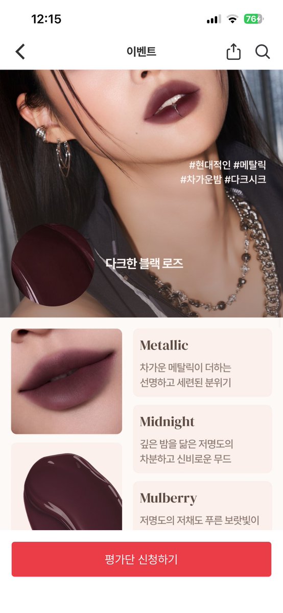 summer_soft_'s tweet photo. 아뉘 이 브랜드 진짜 흥미롭네요?

퍼컬별로 완전 제대로 각잡고 출시한 거 같은데
진짜 !!!!!! 강렬해서 약간 감동받음🫪

글로우픽 출첵하러 갔다가 봤어요~!

각각 100명이나 뽑으니까 관심있음 신청해보시기 //
라이트, 뮤트 컬러도 잇움 !!!! https://t.co/BWgO2WRyia
