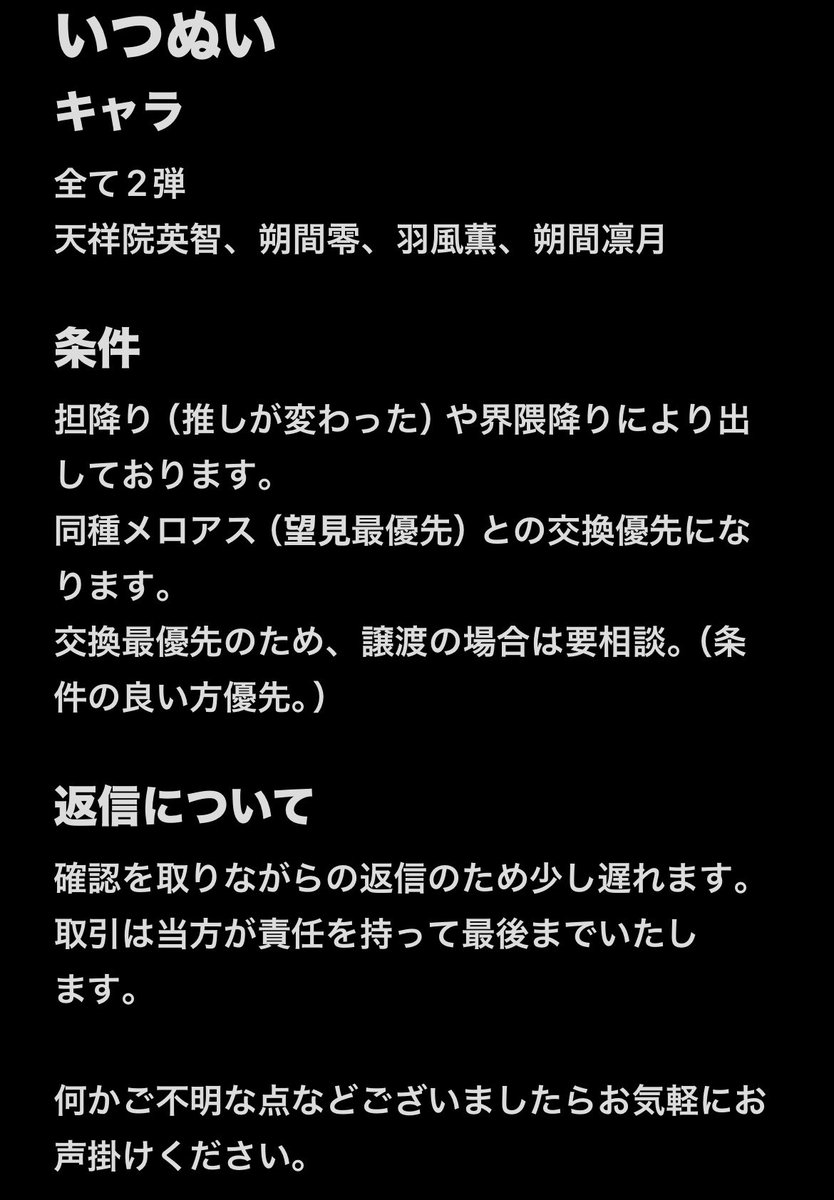 F_l__ower's tweet photo. あんスタ　いつぬい　交換　譲渡
譲
天祥院英智、朔間零、羽風薫、朔間凛月

求
同種メロアス（望見最優先）
交換最優先譲渡は緩く募集

Xで取引をしていない友人代理になります。（2名分のためキャラによって返信の時間が異なります。）
取引は当方が責任を持って最後までいたします。 https://t.co/3gm4kIWpZX