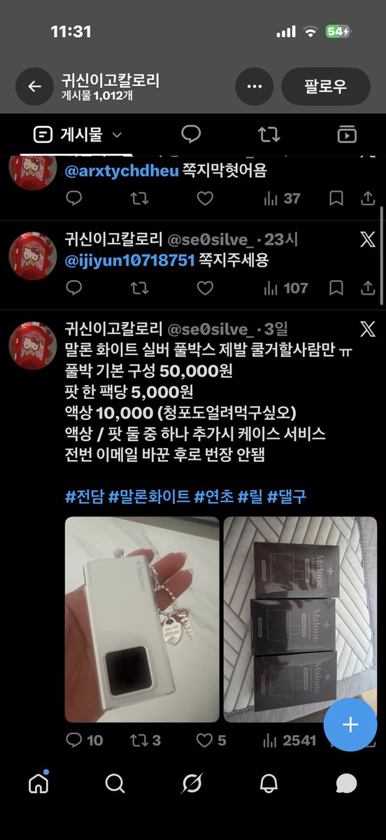 ever93rmce's tweet photo. 사기꾼 조심하세요.
처음 당해보는데 당황스럽네요.
합의 의사 없어보이고 차단당했는데
고소하여 계좌 묶을 생각입니다.
귀찮긴 하지만 피해자가 저만이 아닌거같아
혹시 이사람한테 당하셨거나 도움을 주실 수 있으신 분 연락주시면 감사하겠습니다.
선처없이 응징하려 합니다.
#전담 #댈구 #사기 https://t.co/13FvLjxWPQ