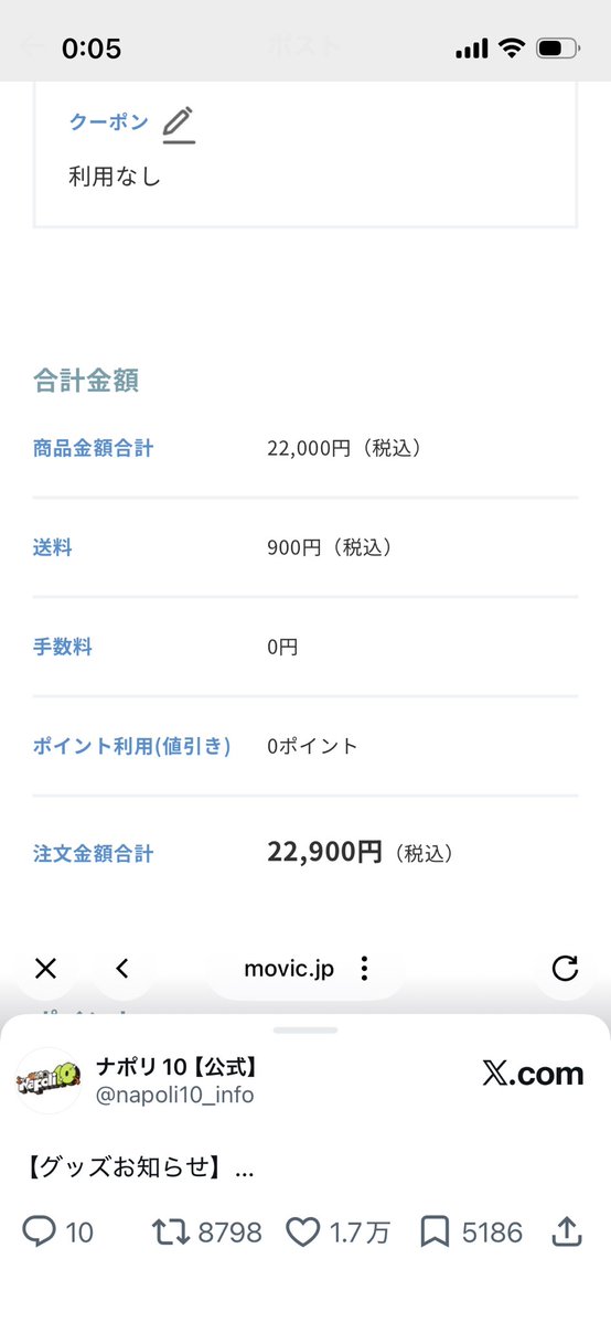 baybaytool's tweet photo. ナポリ10受注後悔したくねぇからよぉ…！笑　PayPayで支払い完了してるし大丈夫だろうけど、購入完了しましたメールとか履歴が見れないのが凄い不安なんだけども…ちゃんと買えてる…？大丈夫…？ https://t.co/bS8NhH3XRQ