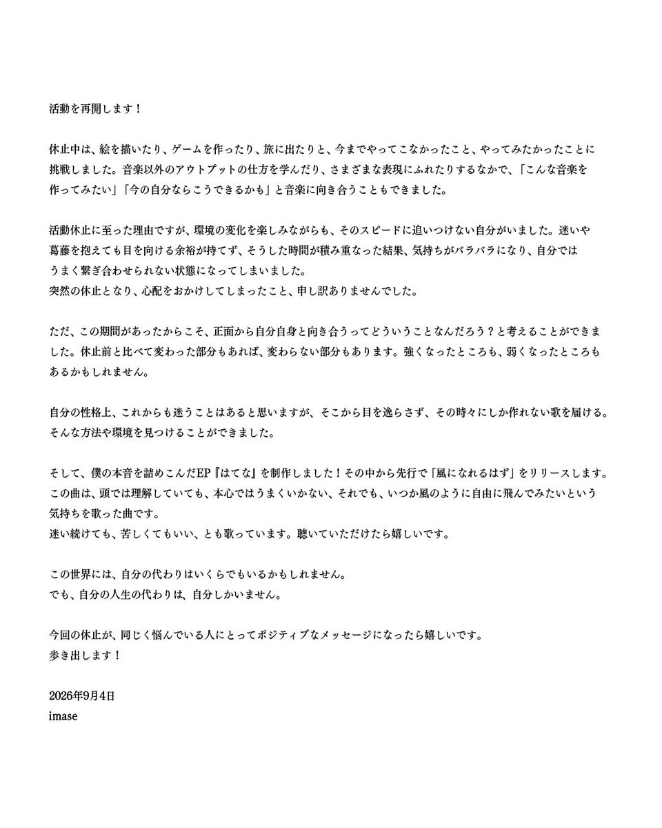 imase_staff's tweet photo. imase活動再開のお知らせ
https://t.co/RJ9bmKENf6

#imase20260904 #imase https://t.co/Gkj8kXA3sk