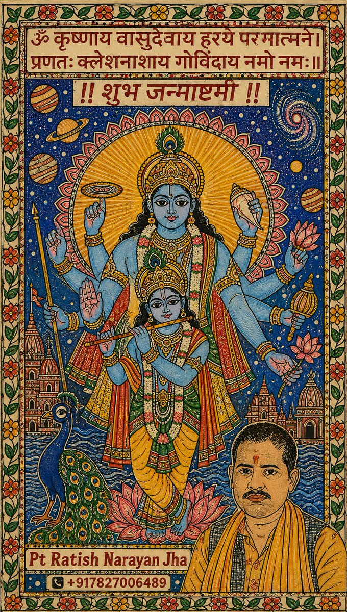 PtRatish's tweet photo. ॐ कृष्णाय वासुदेवाय हरये परमात्मने।
प्रणतः क्लेशनाशाय गोविंदाय नमो नमः॥

#श्रीकृष्णजन्माष्टमी2026 #जन्माष्टमी2026 #जन्माष्टमी #कृष्णजन्माष्टमी #Janmashtami #KrishnaJanmashtami #HappyJanmashtami #JaiShriKrishna #LordKrishna #RadheKrishna #KrishnaJanmashtami2026 #Janmashtami2026 https://t.co/l4RfOF8gJz