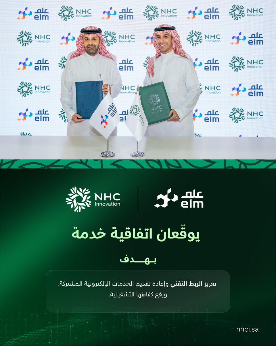 NHCinnovation's tweet photo. وقّعت NHC Innovation اتفاقية مع شركة عِلم @elm، سعيًا إلى تعزيز التكامل الرقمي وتوسيع نطاق الخدمات الإلكترونية وتحسين تجربة المستخدم.

#ليب26 | #ابتكارات_نبنيها https://t.co/BkTGMSi8F2