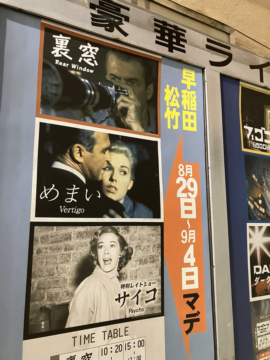 blow4u's tweet photo. 早稲田松竹「Psycho」に赴く。
そうアルフレッド・ヒッチコック監督のあの「サイコ」だ。
スゴい映画と異口同音に言われていても未見。とうとう観た！
思わず ヴァーッ！ と声が出そうになる事2回。
映像と音楽の効果を最大限に活かしたこれぞ映画。
就寝時うなされた（苦笑） ダジャレじゃないよ最高 https://t.co/dXTcElFjUg