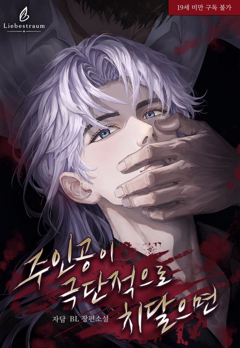 jadam60177's tweet photo. <주인공이 극단적으로 치달으면>
리디북스에 출간되어 소장 이벤트 진행합니다!
인용으로 3권까지 구매하신 소장 내역 인증해주시면
2분을 뽑아 이베리코 돼지 세트를 보내드립니다 🥰🥰
https://t.co/jpiFgwyr9j

🍽️ = 9월 11일 💕 https://t.co/EiTWVDMDm6