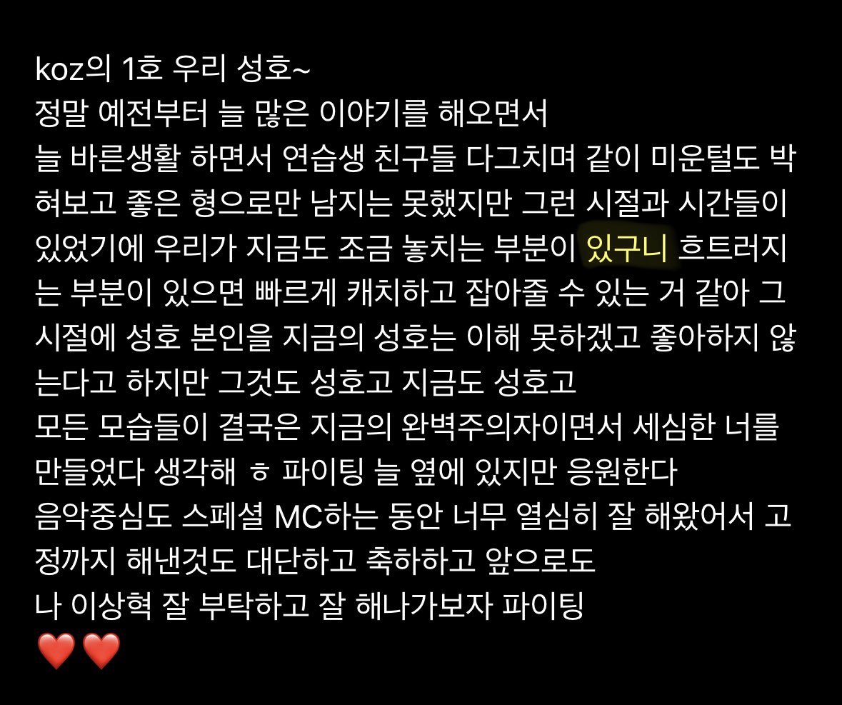 wooS2ri's tweet photo. 오타난것도 그렇고 정작 생일축하한다는 말은 없는것도 그렇고 진심으로 성호한테하고싶은 말들 와랄라라하고 간거같아서 더 따숩다♡ 순혈코즈 너무 좋다!! https://t.co/pOD0QoVDyX