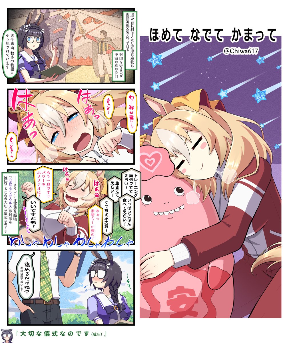 Chiwa617's tweet photo. デュランダル「もう一息です、パワーをホメメテオに」
トレーナー「いいですとも！」 https://t.co/5RdyNtTXLl