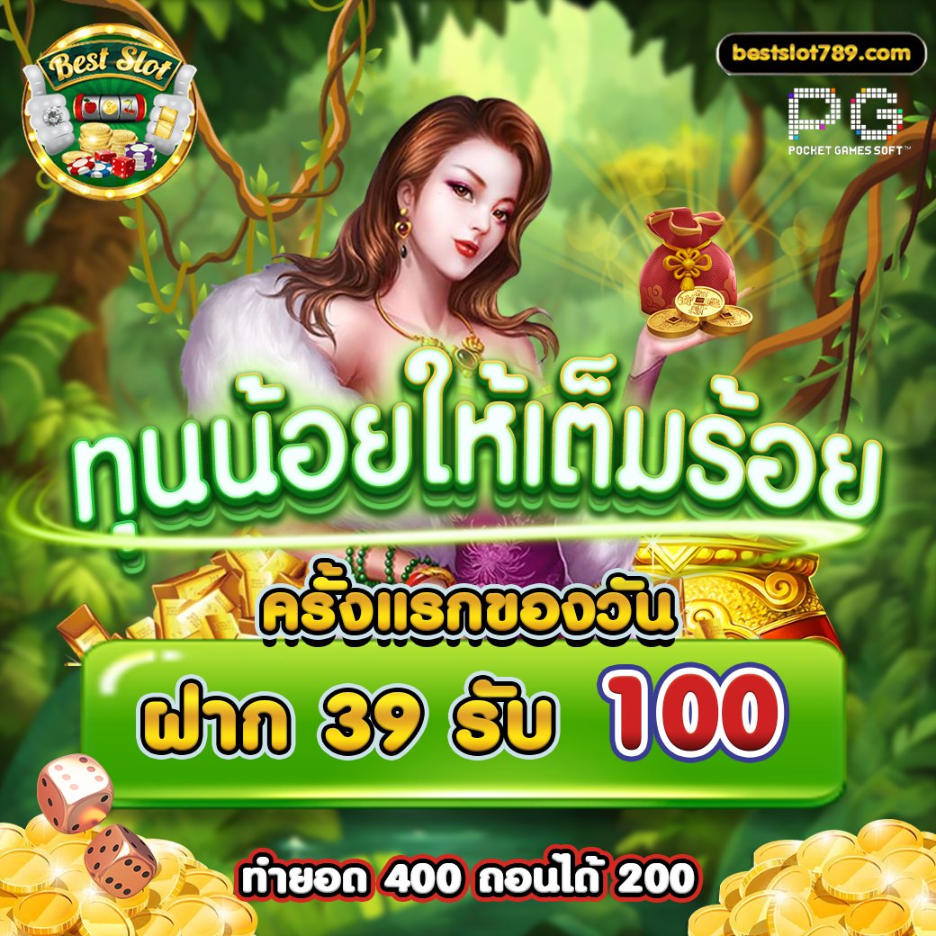 gulnwnaewkae123's tweet photo. 🔰BESTSLOT789 🎋
▪️ฝาก 39 รับ 100
▪️ทำยอด 400 ถอนได้ 200

📛เล่นได้หมด ตั้งค่ารับโปรก่อนฝาก ✔️
🌐 ทางเข้า: https://t.co/BKMI6Wewl6

#BESTSLOT789 #ฝาก39รับ100 #สล็อตออนไลน์ #เกมสล็อต #สล็อตเว็บตรง https://t.co/c0wGsPLUKX