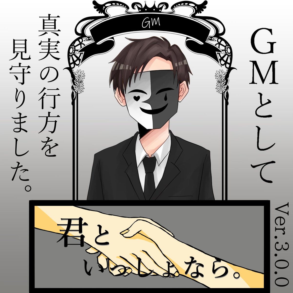 Soave_Rain's tweet photo. マーダーミステリー「君といっしょなら。」
GMさせていただきました！

過去稀に見るありえないぐらいのぐだぐだを許してくださったPLのみなさん、ありがとうございました！
キリハにき、たうりん、ふい、ナマコブシ(敬称略)
また別の作品も一緒に通りたい仲間たちです。 https://t.co/0oijX822Us