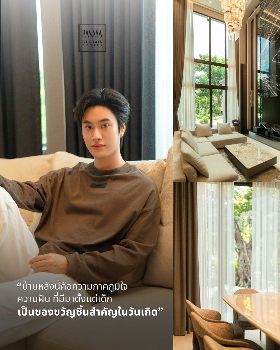 Geminint_family's tweet photo. ♊️ IG Update | pasayacurtain_homefabric 

#PASAYACurtainCenter
#เลือกม่านเลือกPASAYA 
#ผ้าม่านPASAYA 
#Gemini_NT #เจมีไนน์ @gemini_ti

THE BEST GIFT FOR MY HOME with GEMINI 🏡🤎

เปิด 5 เรื่องราวของบ้านหลังพิเศษของคุณเจมีไนน์ @gemini_ti จากทุกความตั้งใจ สู่ “ของขวัญที่ดีที่สุด” ที่เต็มไปด้วยความหมายและความสุขในทุกช่วงเวลาของการอยู่อาศัย

ขอบคุณที่ให้ PASAYA Curtain Center เป็นอีกหนึ่งของขวัญที่ดีที่สุดสำหรับบ้านหลังนี้ 🤎

THE BEST GIFT FOR YOUR HOME
PASAYA Curtain Center