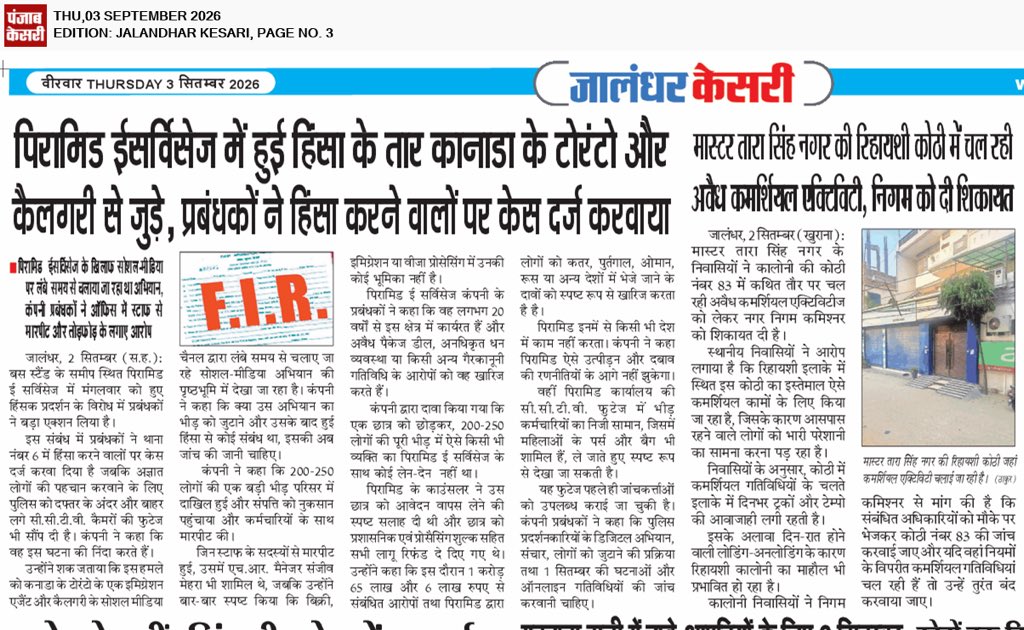 Dilshaadrandhaw's tweet photo. @KanwarSierah @DainikBhaskar As per the news, it appears the protest was deliberately staged against Pyramid, with people allegedly from Canada. Police is investigating who organised and financed it. https://t.co/61t1tmTfxS