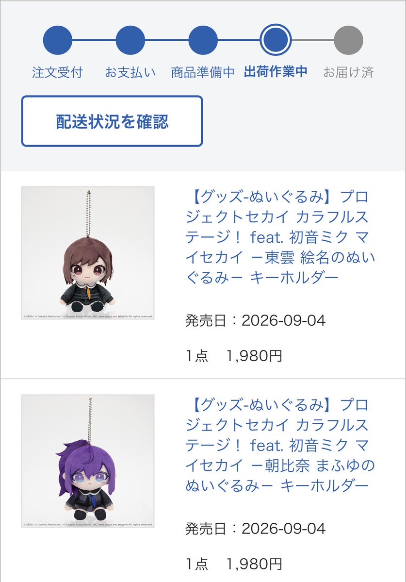 waku___8's tweet photo. アニメイト通販で買った、マイセカイぬいずっとこれなんだけど……
遅れてる…？😭早く愛たいのですが… https://t.co/HTKL7a3qAu