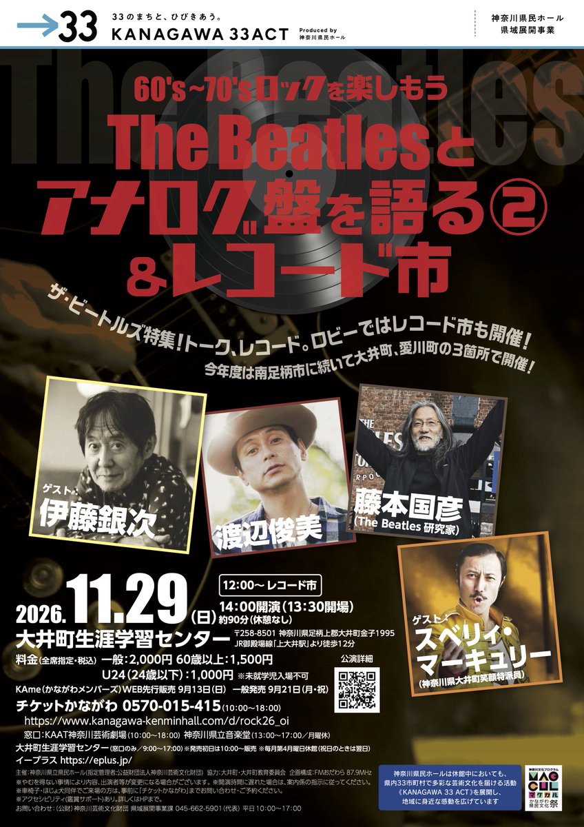 bhodhitMGZN's tweet photo. 【NEWS】
伊藤銀次、渡辺俊美、スベリィ・マーキュリー他｜ザ・ビートルズをアナログ盤で深掘り　チケット不要のレコード市も開催

The Beatlesとアナログ盤を語る2.＆レコード市
2026年11月29日（日）
大井町生涯学習センター
OPEN 13:30／START 14:00

掲載記事▶︎https://t.co/mvQQpfBmKM

#伊藤銀次 #渡辺俊美　#藤本国彦 #スベリィ・マーキュリー