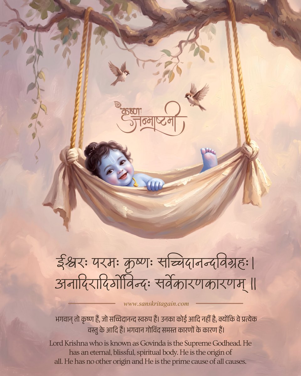 SanskritAgain's tweet photo. श्रीकृष्ण जन्मोत्सवस्य शुभाशयाः: । 🪈 https://t.co/t7JSqsE3Hi