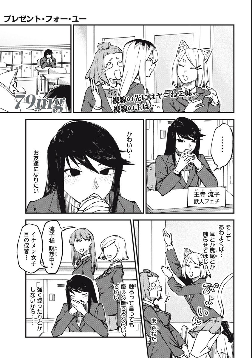 ヤニねこ 第9話 ツイート画像 1