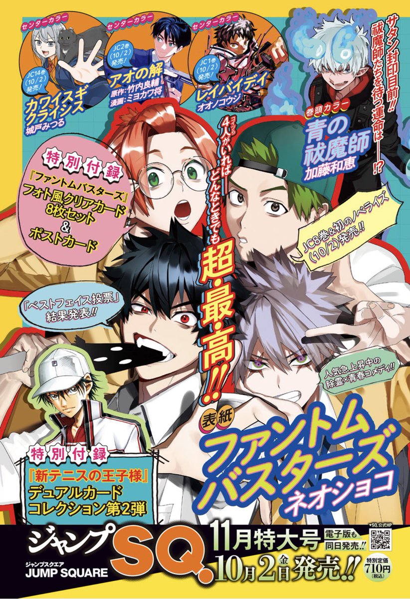 neoshoco's tweet photo. 本日9/4(金)ジャンプSQ.10月号にファントムバスターズ第35話『ヤコバ乗ろうぜ！』載ってます。そして来月は表紙＆付録＆8巻発売＆ノベライズ発売です。めっ……ちゃくちゃ絵描いてっからァ……頼むぜガチでよ…！ https://t.co/DniaqLj29w
