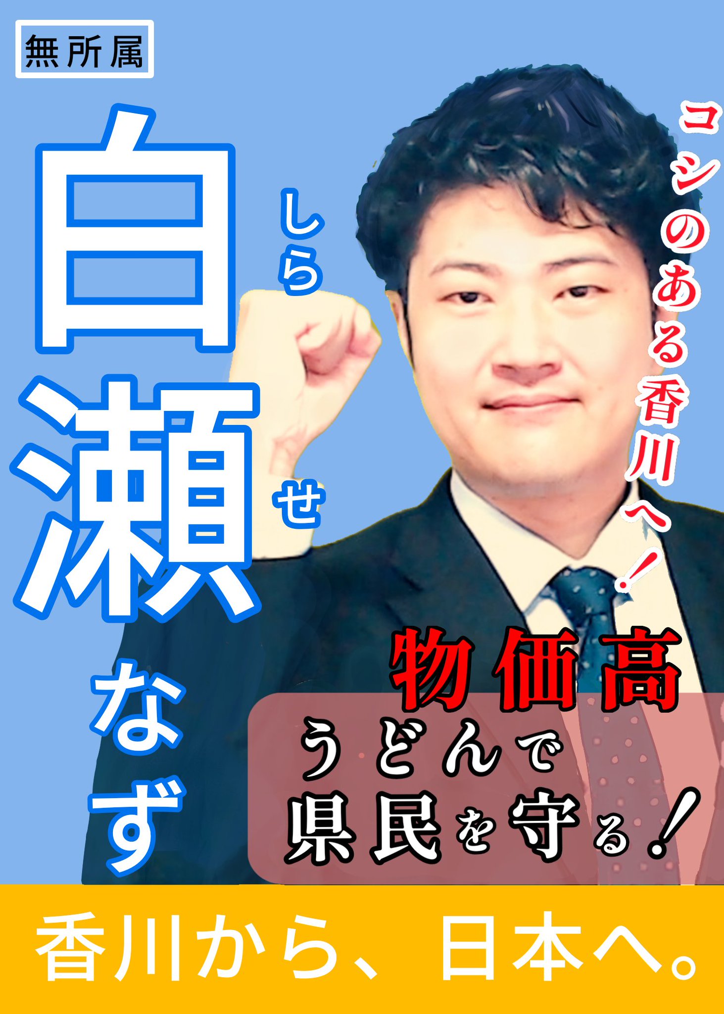 41st・37th・45th 選挙ポスター 生写真 みどじい。。✊🌧🐚 on X: 