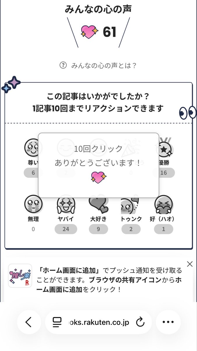 Yeon_gitsune's tweet photo. 推し楽ニュースに、MOAと過ごす休日グッズが取り上げられていたのでいいねの反応🥰✖️10回してきました✅

#MOAisONE https://t.co/QIK4a35oNq