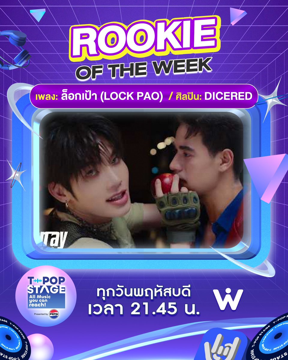 StageTpop's tweet photo. 🎊 ขอแสดงความยินดีกับ Rookie of the week

เพลง : ล็อกเป้า (LOCK PAO)
ศิลปิน : DICERED 

#DICERED
#DICE_SONRAY
#SONRAYMUSIC 

All Music you can reach!
#TpopStagepresentedbyPEPSIweek35 / 2026
#TpopStagepresentedbyPEPSI
🔵 วันพฤหัสบดีที่ 3 ก.ย. 69 เวลา 21.45 น.
#TPOP #WorkPoint23 #WorkPoint