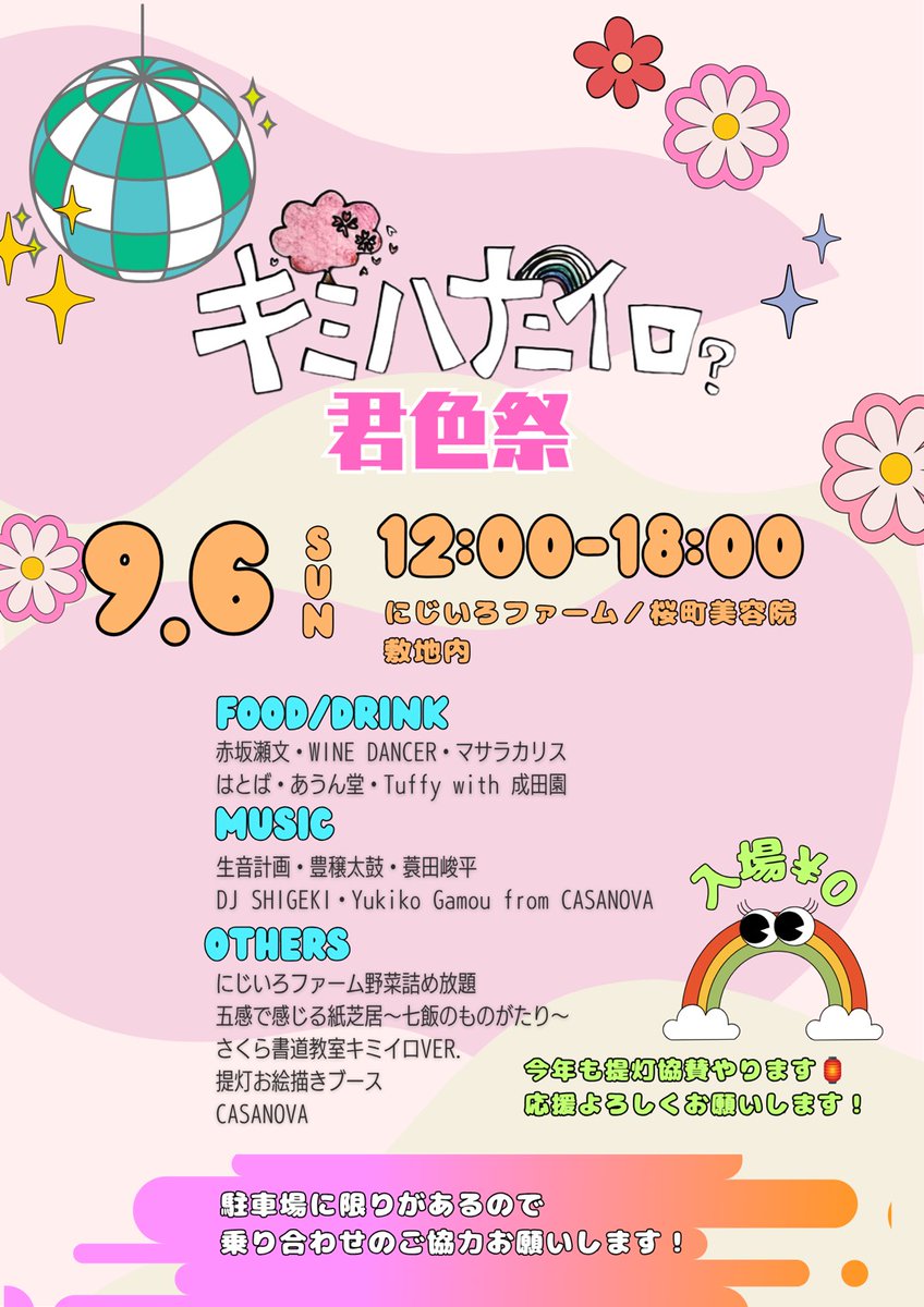 HEAVY_METABO's tweet photo. 今週末の出店予定です。
9/5(土) グリーンピア大沼花火大会
9/6(日) キミハナニイロ君色祭
どちらも非常に楽しみなイベントです。

グリーンピア花火大会は、会場音響照明も弊社音響チームにて担当いたします。
#グリー���ピア大沼 #にじいろファーム #��町美容院 #君色祭 #函館あうん堂 https://t.co/QjlUayq6HU