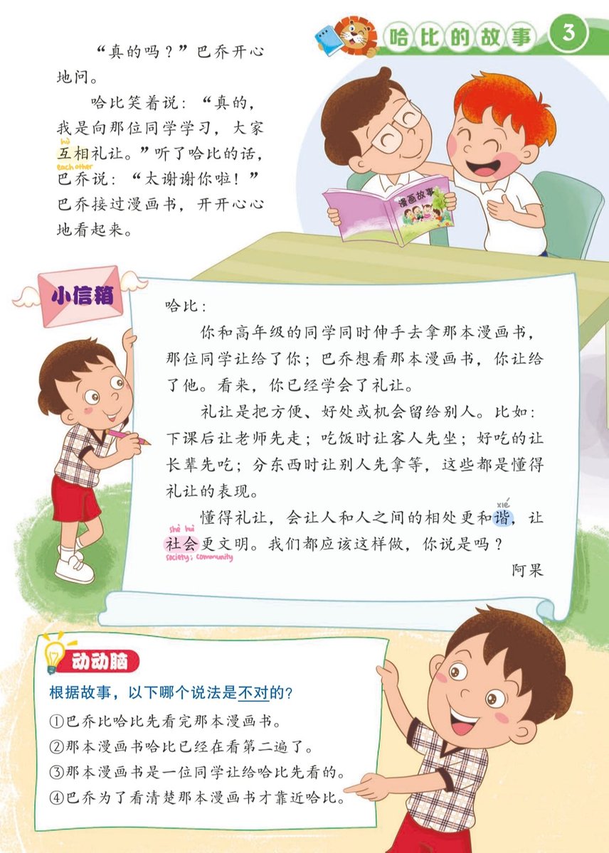 tokkibaery's tweet photo. today’s chinese study:

read 《给你先看》from 《知识画报》magazine 

i usually read the grade 1–2 series, but decided to level up to grade 3–4 today 😆

and omg this was such a sweet little story!!🥹🤏🏻 https://t.co/3qhWRsgCTp