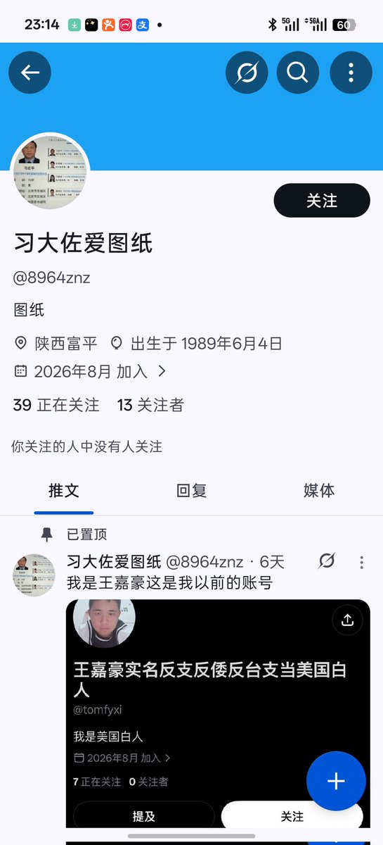 Ycwloq's tweet photo. @tanzongren123 李将军，我发现了一个特别嚣张的支黑，好像还是陕西的 https://t.co/e9z5EUjGBx