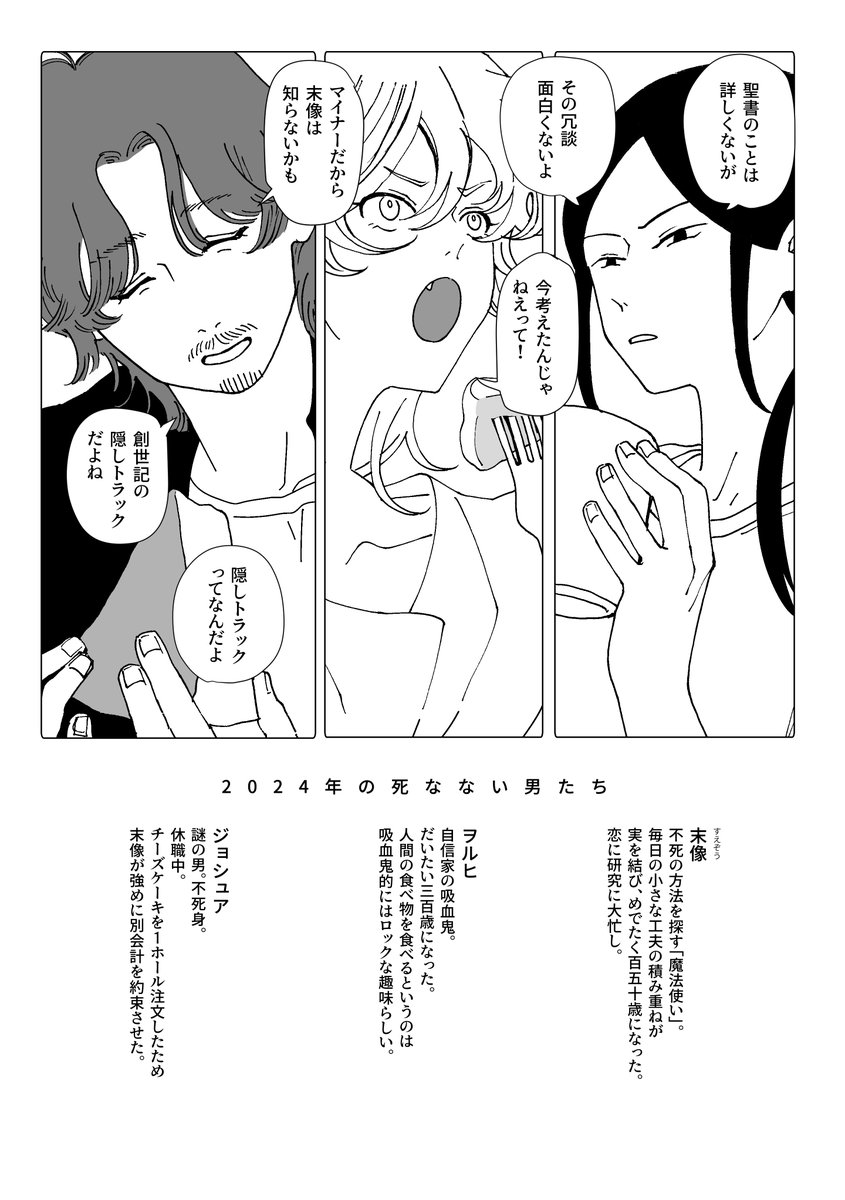 morikazukisan's tweet photo. 三人の死なない男VSヴァンパイアハンター(2024)
https://t.co/LVhZNJU1cW
シリーズ三作目。迷ったらこれから読むのもオススメ。三人が吸血鬼の起源について話したり、ヴァンパイアハンターに襲撃されたりする話。この前の新刊『コミュニケーション』と併せて読むと、関係性の変化が楽しめると思います https://t.co/Loz7X5BfjS